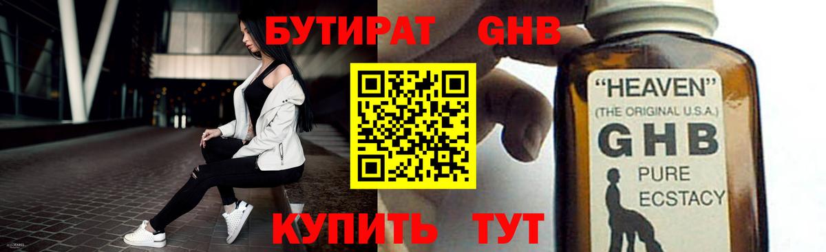 Бутират жидкий экстази  Вход с VPN  Десногорск 