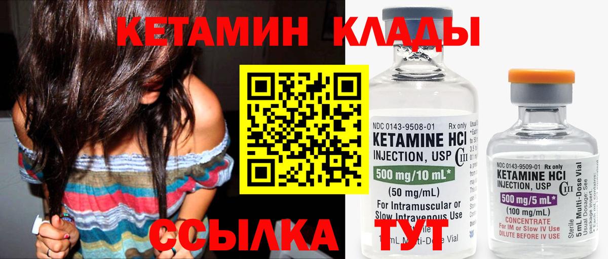 Кетамин ketamine Десногорск