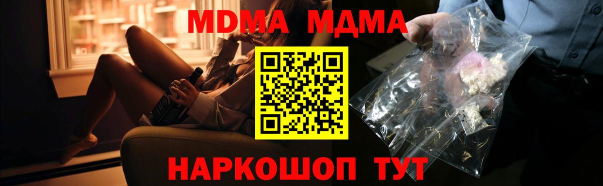 MDMA  MDMA кристаллы  Десногорск  Вход с VPN  МДМА молли 