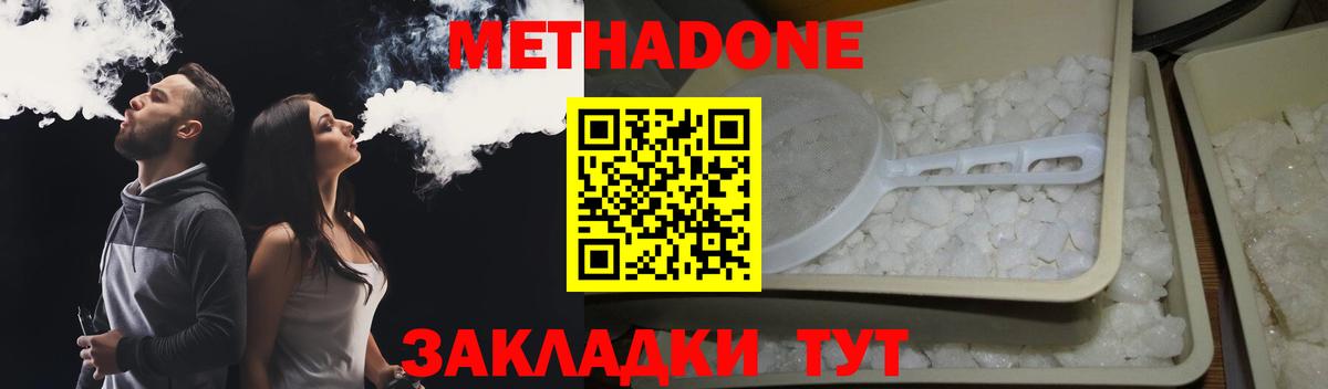 МЕТАДОН кристалл Десногорск