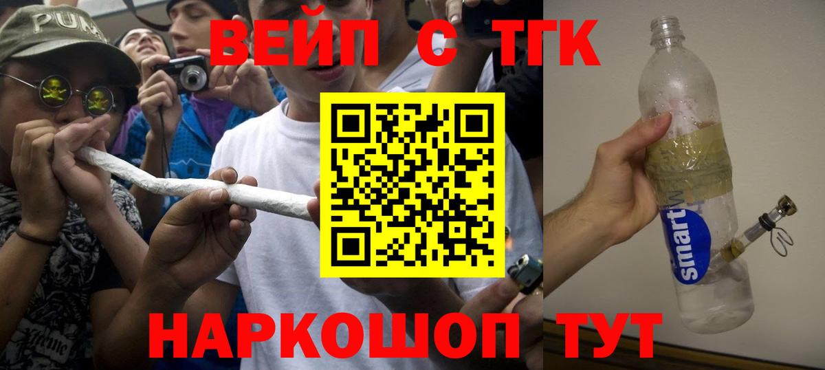 купить наркоту  ТГК вейп  Вход с VPN  Десногорск 